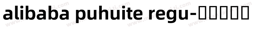 alibaba puhuite regu字体转换